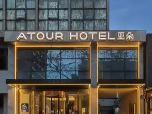 Atour Hotel (Chengdu Kuanzhai Alley)