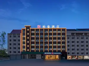 柏曼飯店（黃岡武穴刊江大道店）