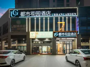 Urban Garden Hotel (HaiNan Ding'an County Bus Station Branch)