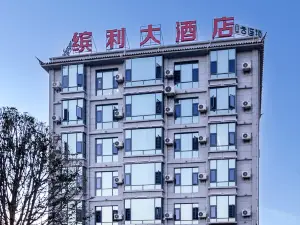 Binchuan Yunzhi Shangyun Chain Yuli Hotel