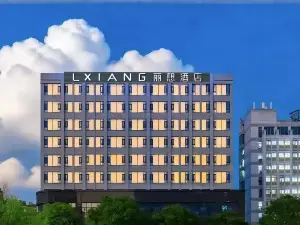 麗想ホテル（阜寧香港路）