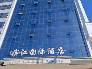 通城濱江國際飯店（人民醫院店）