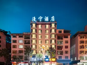 玉屏·漫寧飯店（茅坪大道舞陽河店）