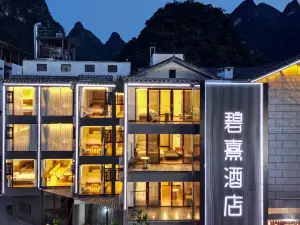 碧熹飯店（興坪古鎮灕江店）
