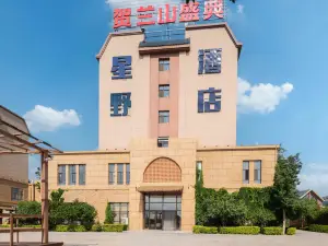 Hoshino Hotel (Zhenbeibao West Studios See Helan Performing Arts Town)
