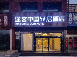 Tuke Apartment Hotel (Suizhou Zengdu Yingbin Avenue)