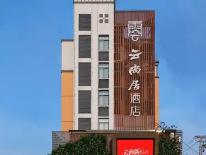 旌德雲尚居飯店