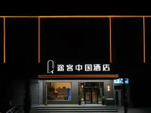 투크 차이나 호텔 (이현 지점)