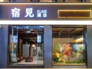 壽縣宿見飯店（壽縣古城店）