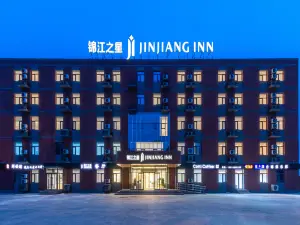 錦江之星飯店（香河機器人小鎮店）