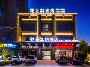 Huazhiyun Hotel (Fuzhou Wanda Plaza)
