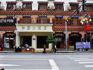 白玉華藏大飯店