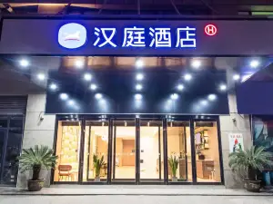 Hanting Hotel (Langxi Yiwu Commercial City)