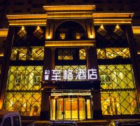 Hotan Zhige Hotel (Hotan Night Market)