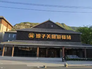 娘子关旅游驿站
