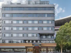 濟南璞秀飯店（和諧廣場齊魯孩童醫院店）