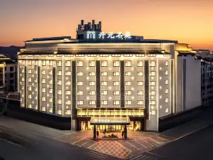 開元名庭飯店（上饒婺源縣中心文化廣場店）