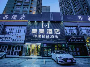 印象精品飯店（阿克蘇老街夜市店）