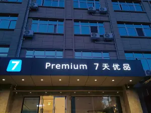 7天優品Premium酒店（漢中洋縣政府行政服務中心店）