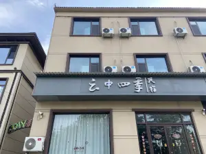 云中四季民宿(鸡泽文化广场店)