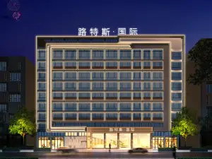 路特斯·國際Hotel（潮州財富中心店）