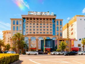 合羣大飯店（黃平縣政府時代購物廣場店）