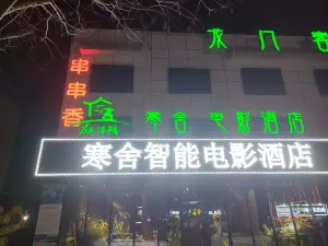 Longmen Inn · Cold Home Film Hotel