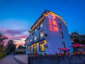 멍후이저우 부티크 중국 스타일 인 (Inn)（황산 북역 시시난）