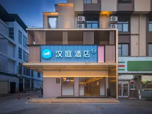 汉庭酒店(邳州宏通汽车站店)