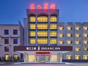 錦江之星飯店（鹽山振華北大街店）