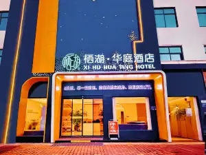 Neixiang Qihu Huating Hotel (Wulibao Branch)
