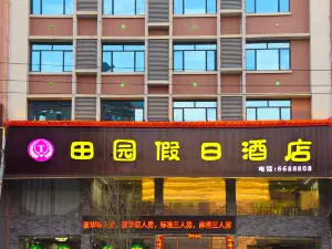 連州田園假日酒店