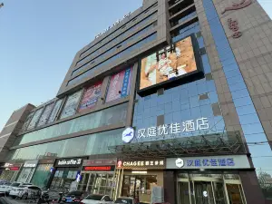 Hanting Youjia Hotel (Zhaoyuan Jindu department store)