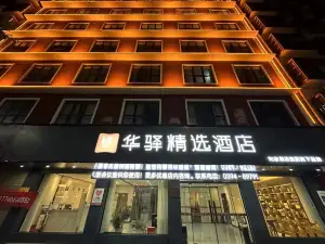 Huayi Select Hotel (Xihua Qinghua Road Branch)