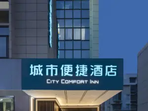 城市便捷飯店（南京高淳老街寶塔路店）