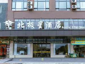 Polaris Hotel (Guilin North Railway Station High Speed Rail Plaza)