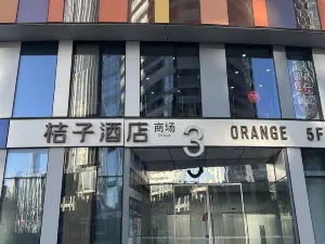 桔子飯店（北京三里屯太古裡店）