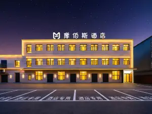 摩伯斯飯店（哈爾濱中央大街聖索菲亞教堂店）