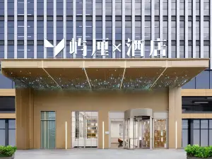 嶼釐X飯店（才子滙購物廣場店）