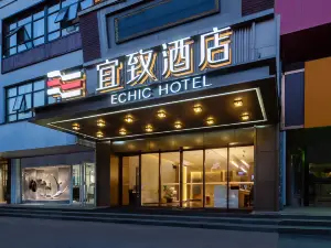 宜致飯店（岳陽樓區步行街店）