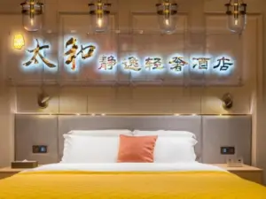 Fengqing Taihe Serenity Boutique Hotel (Fengqing Bus Station)