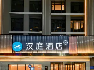 โรงแรม HanTing (เป่ยหู ต้าหมิง ฮ่านตาน)