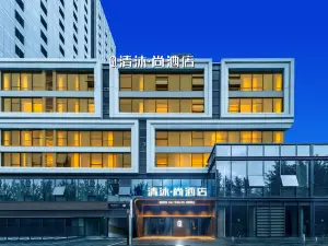 清沐·尚飯店（合肥高鐵南站北廣場店）