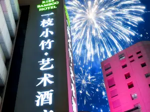 โรงแรมคิสแบมบู (พื้นที่การค้าจตุรัสเทียนยี้ หนิงป่อ - สถานีรถไฟฟ้าใต้ดินกู่โหลว)