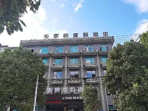 季楓度假飯店（興隆路店）