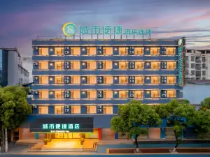 城市便捷飯店（豐城高鐵站劍邑大道店）