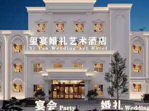 玺宴婚礼艺术酒店
