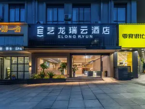 藝龍瑞雲酒店（修水聯盛廣場店）