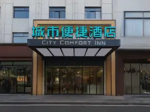 시티 컴포트 인 호텔 (이창 위안안 정부 업무 센터 버스 정류장)
