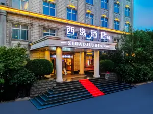 西島·Island｜獨棟庭院·智能影音設計師酒店（復興商貿城店）